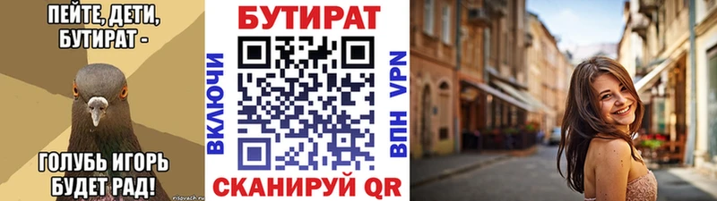 БУТИРАТ 99%  купить наркотики цена  Мыски 